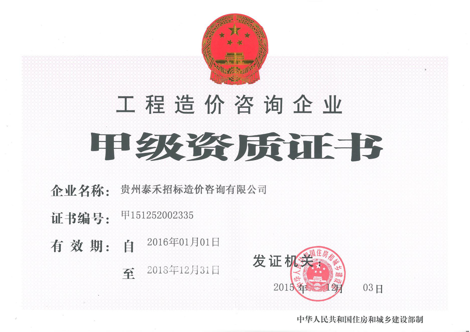 工程造价资质