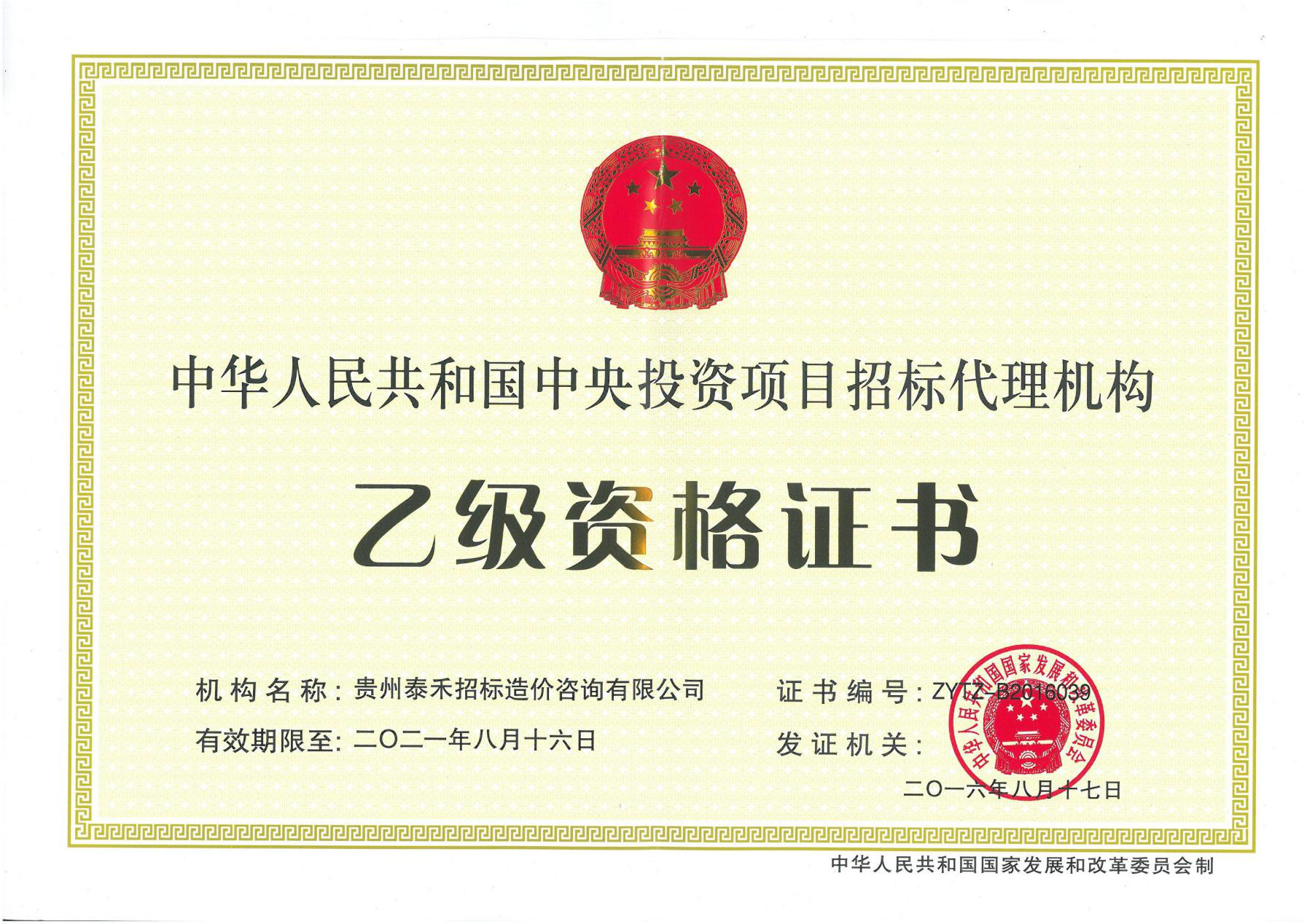 中央投资项目代理机构资质