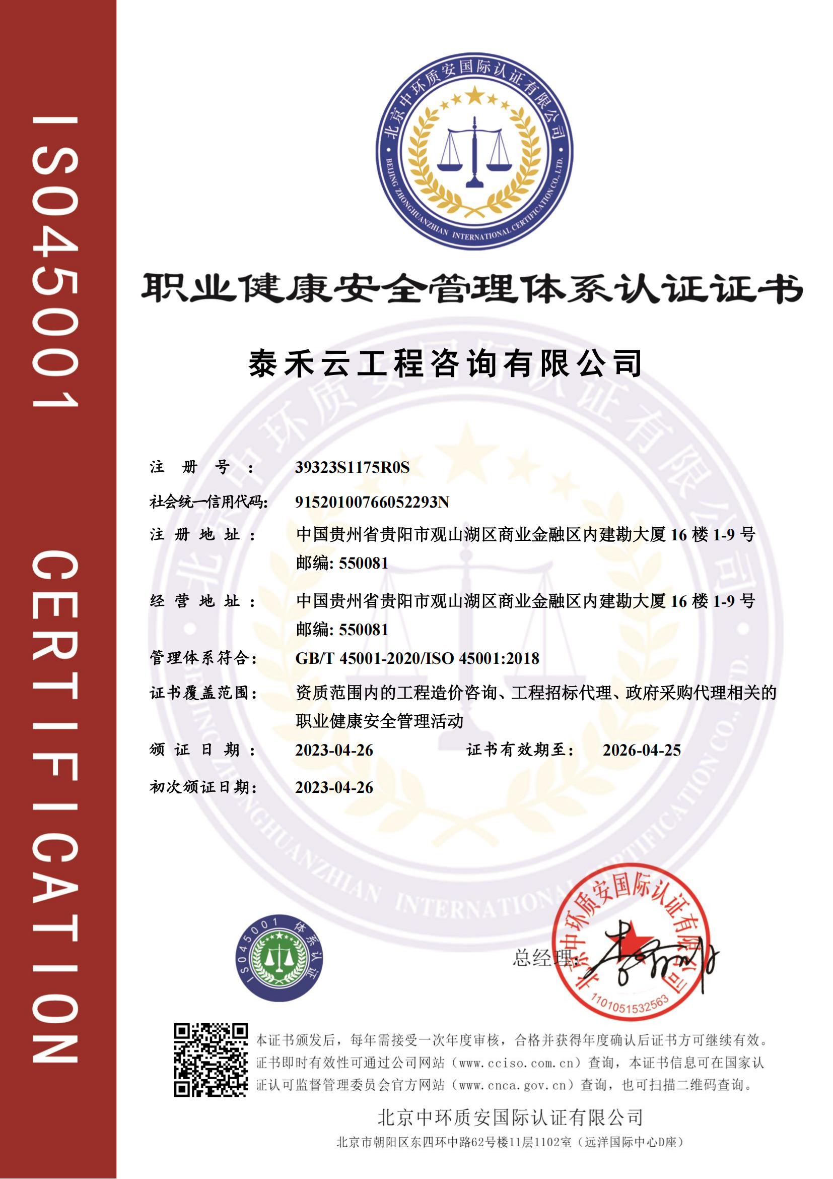 职业健康.png