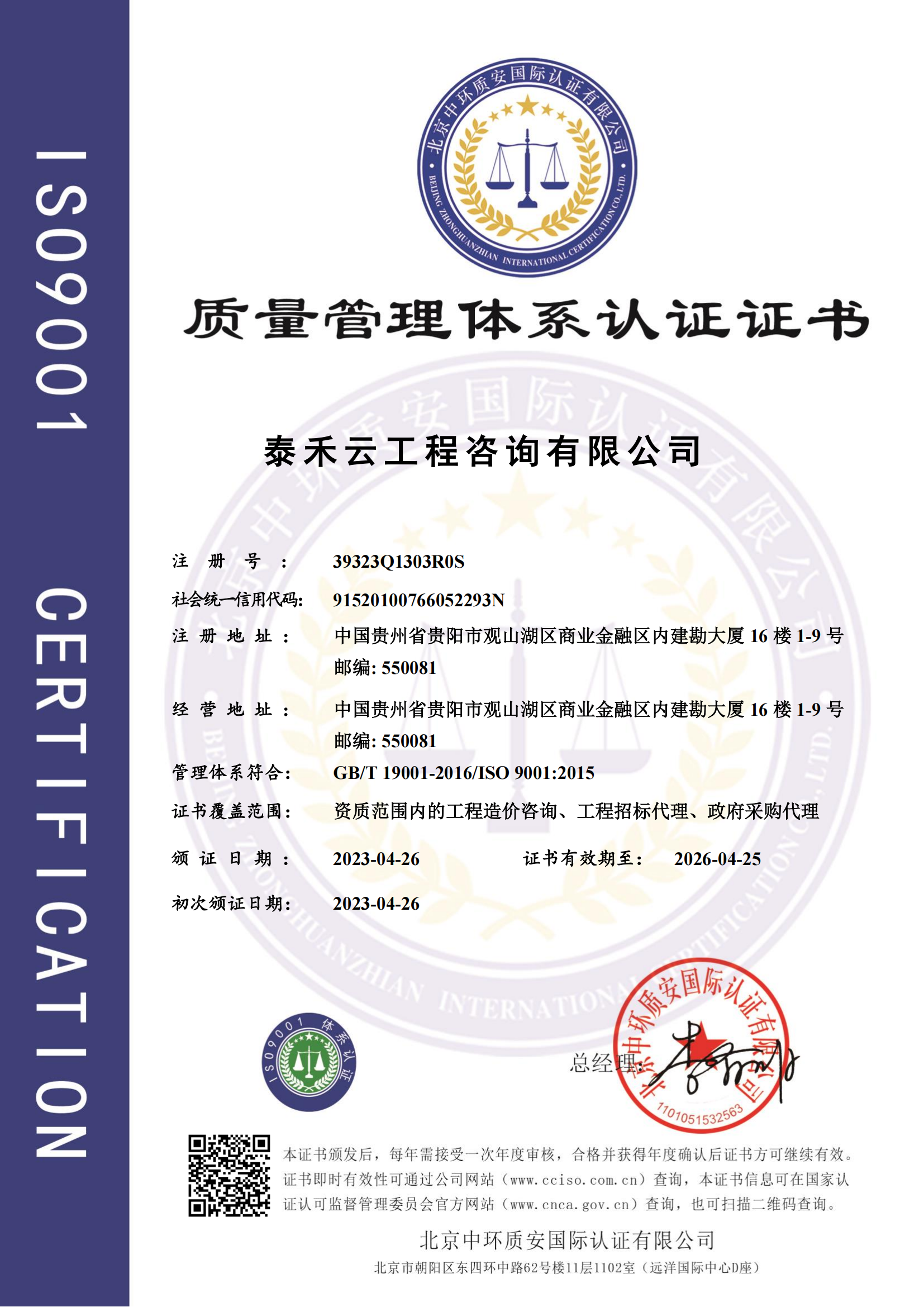 质量管理体系认证证书